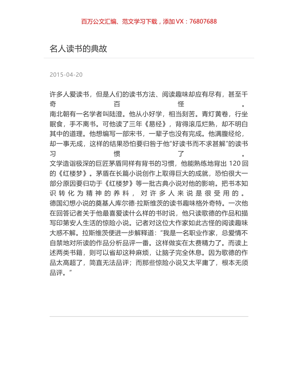 名人读书的典故.docx_第1页
