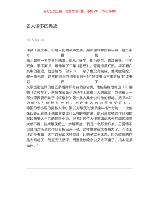 名人读书的典故.docx