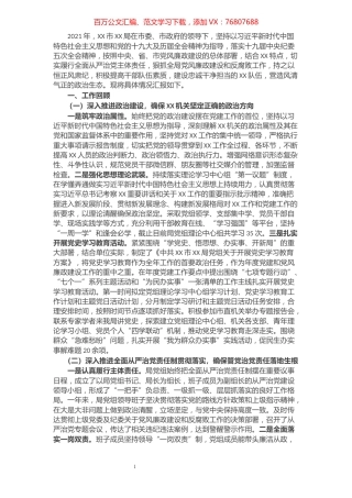 局2021年全面从严治党主体责任报告.docx