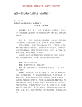 省委书记为啥多次提跳出“城墙思维”？.docx