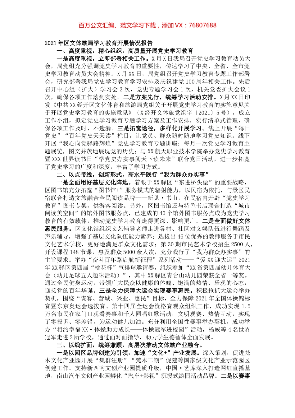 2021年区文体旅局学习教育开展情况报告.docx_第1页