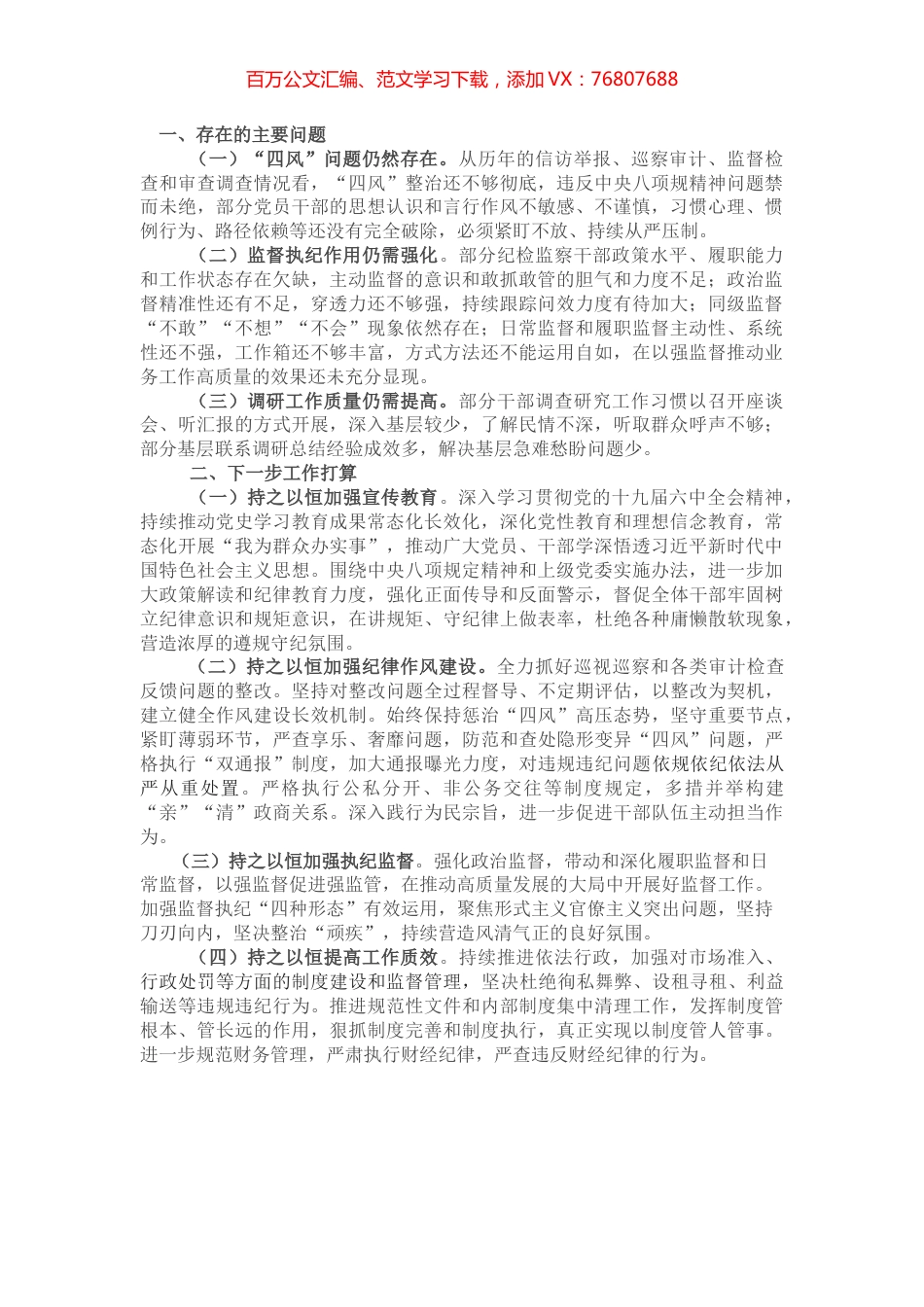 局作风建设存在的问题及下步整改打算.docx_第1页