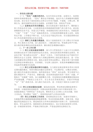局作风建设存在的问题及下步整改打算.docx