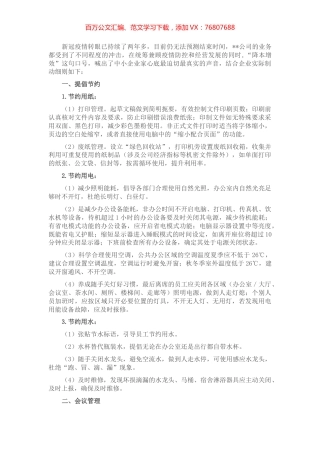 小微企业降本经营实施细则.docx