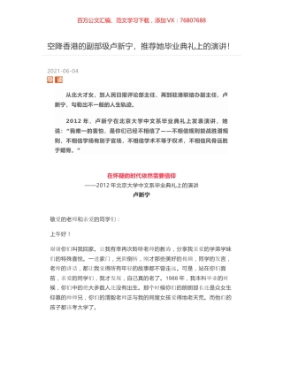 空降香港的副部级卢新宁，推荐她毕业典礼上的演讲！.docx