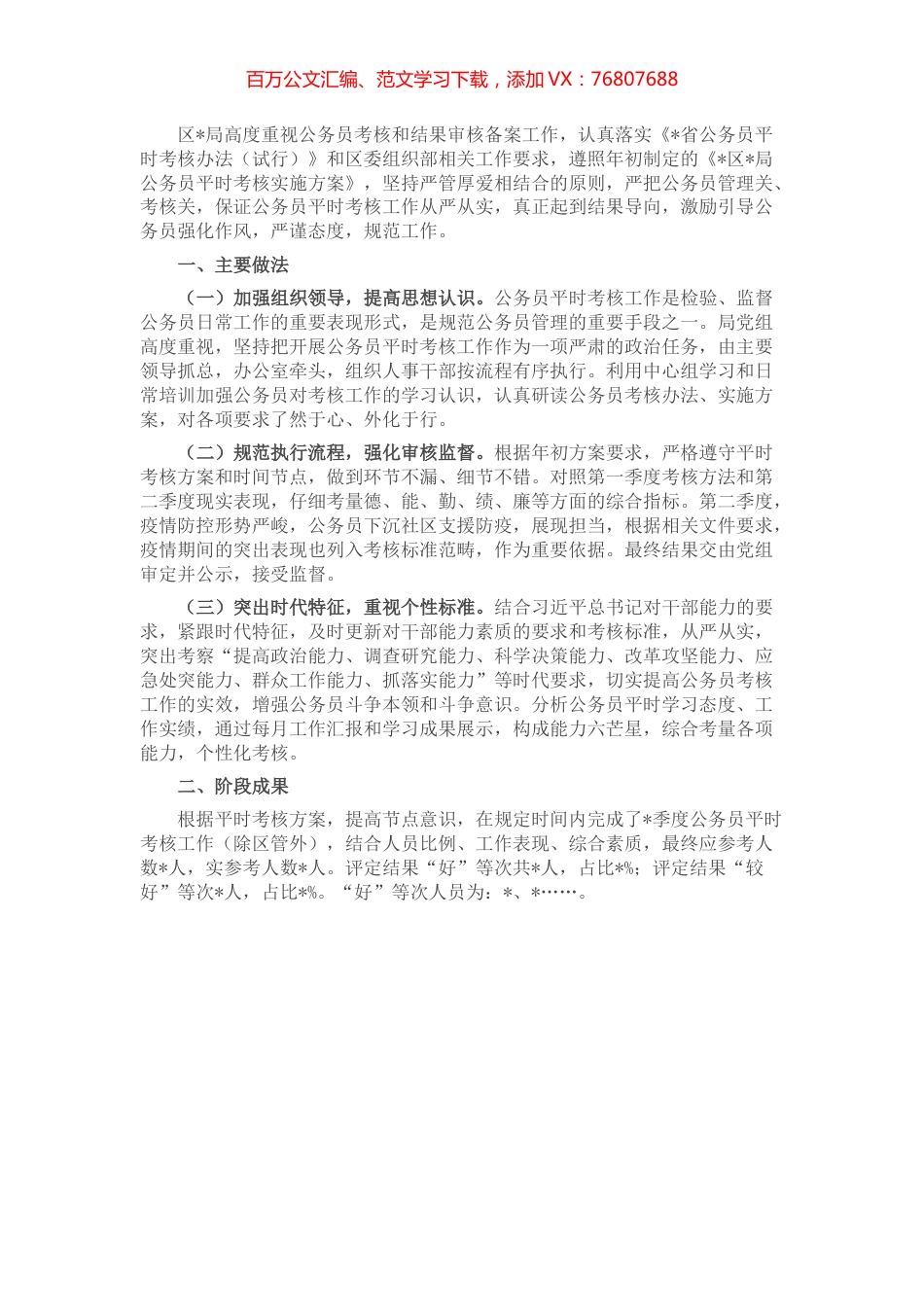 公务员平时考核工作季度小结.docx_第1页