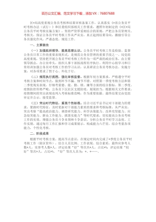公务员平时考核工作季度小结.docx