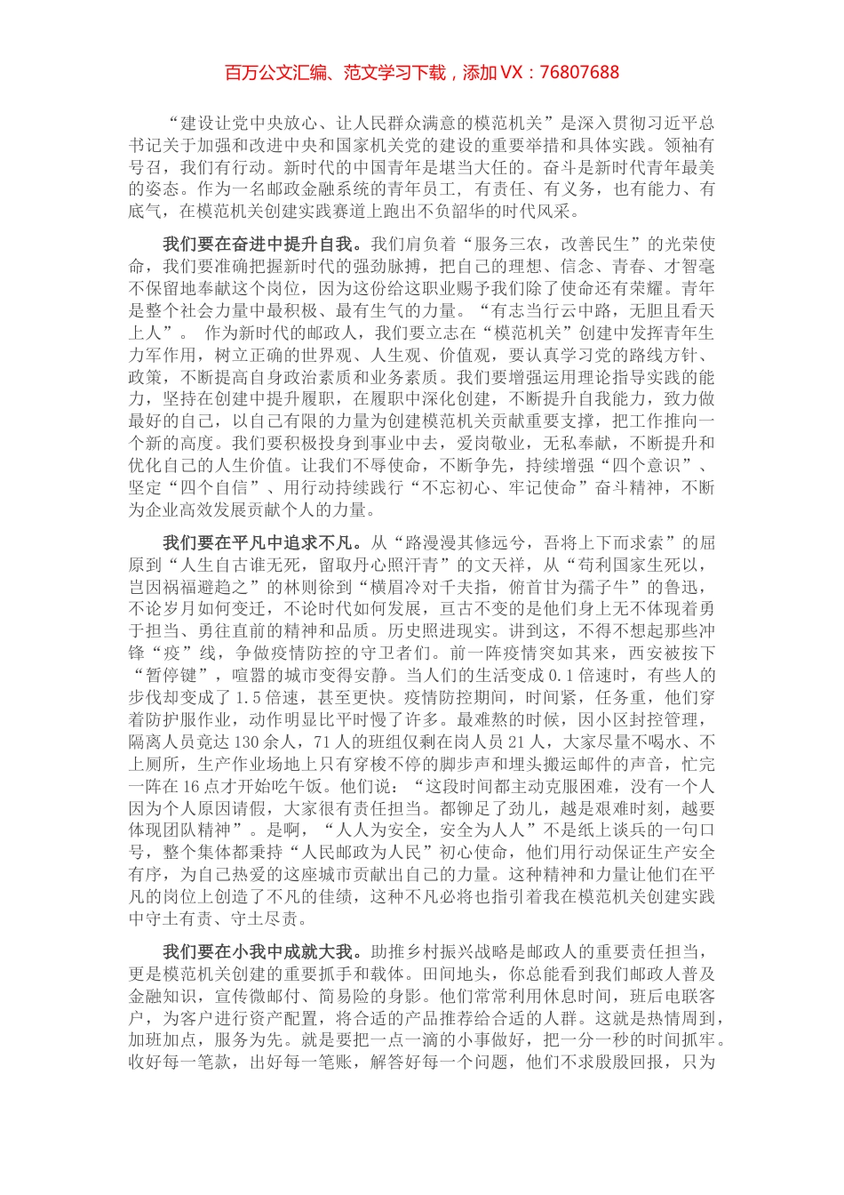 关于“模范机关创建”的主题演讲稿.docx_第1页