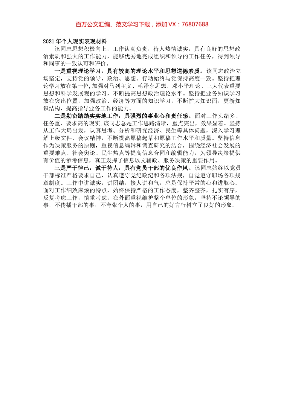 2021年个人现实表现材料.docx_第1页
