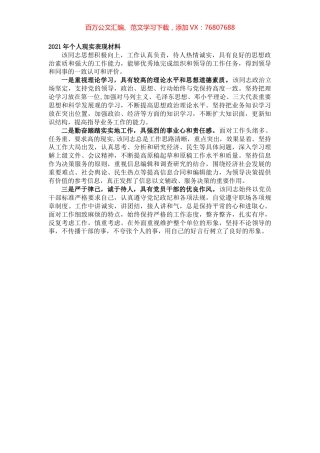 2021年个人现实表现材料.docx
