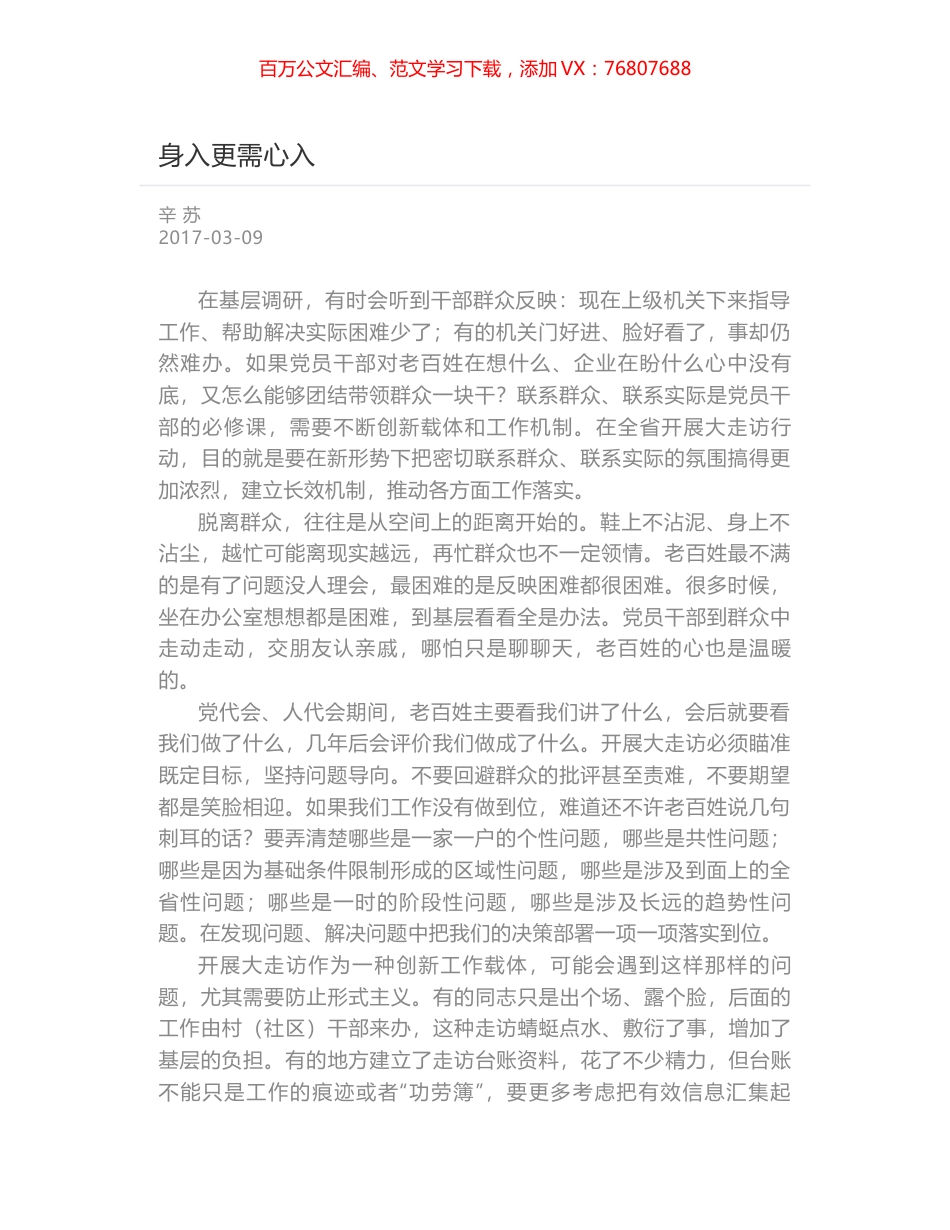 身入更需心入.docx_第1页