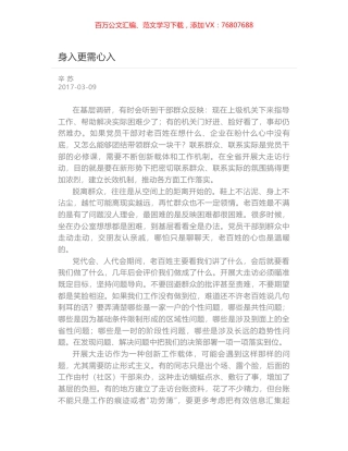 身入更需心入.docx