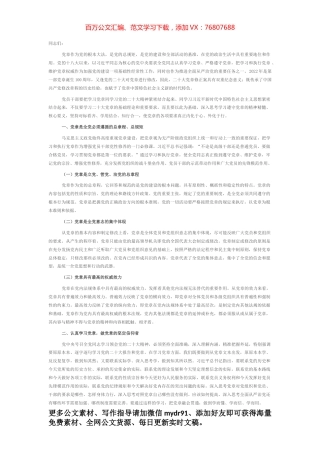 课讲稿：党员领导干部要自觉带头学习党章尊崇党章.docx