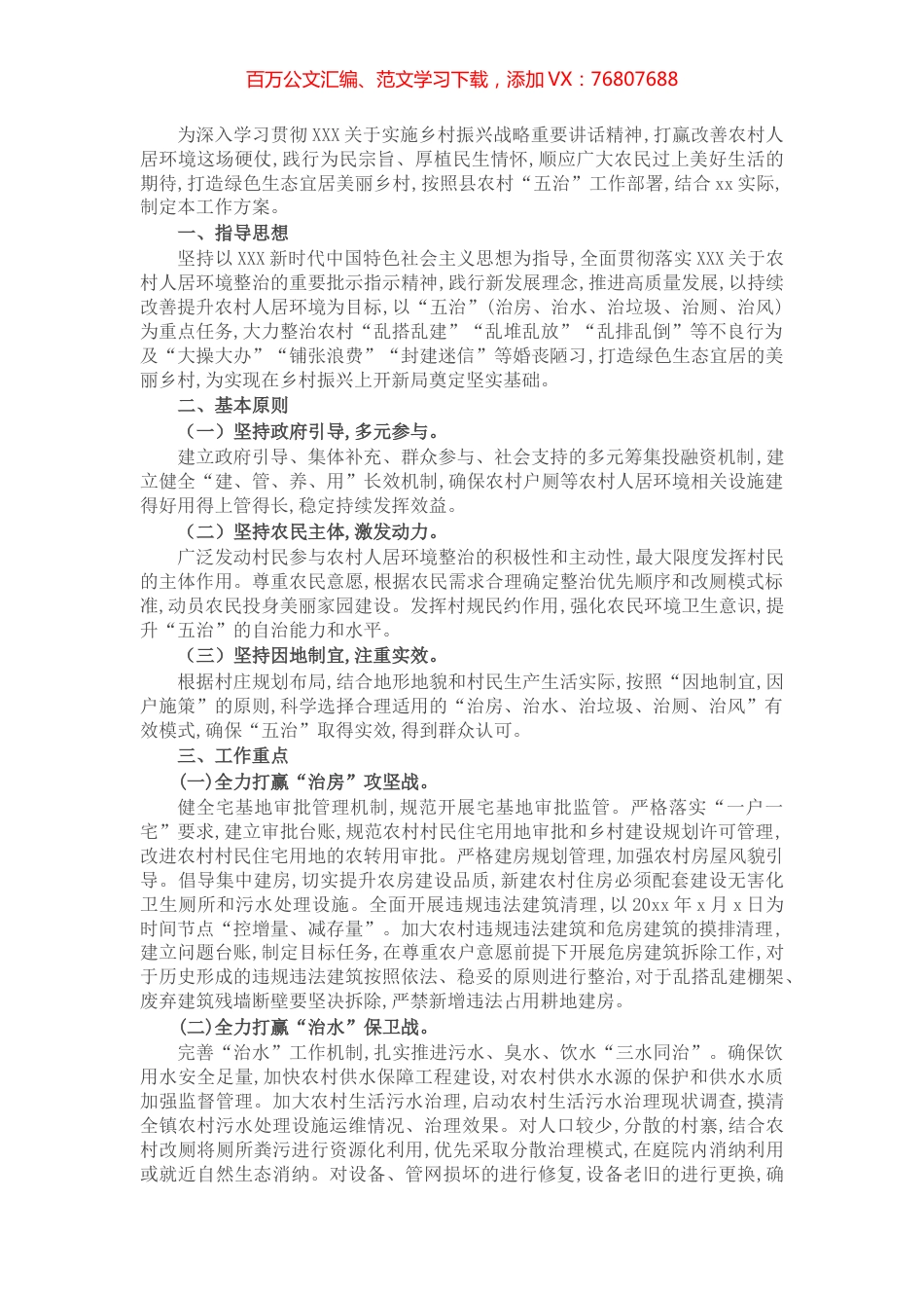 农村“五治”工作实施方案.docx_第1页