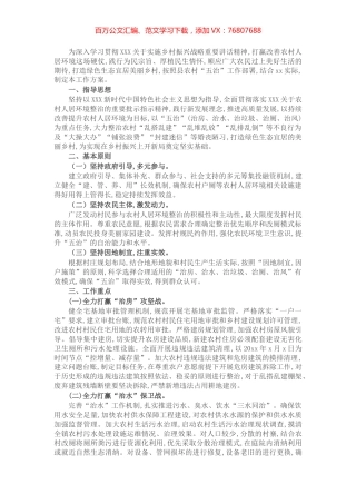 农村“五治”工作实施方案.docx