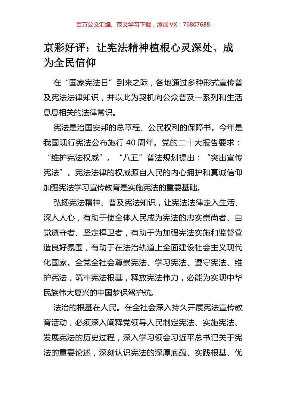 让宪法精神植根心灵深处、成为全民信仰.docx_第1页