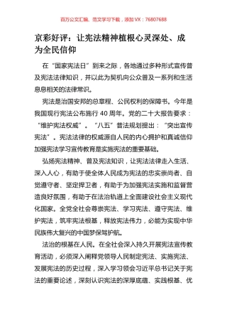 让宪法精神植根心灵深处、成为全民信仰.docx