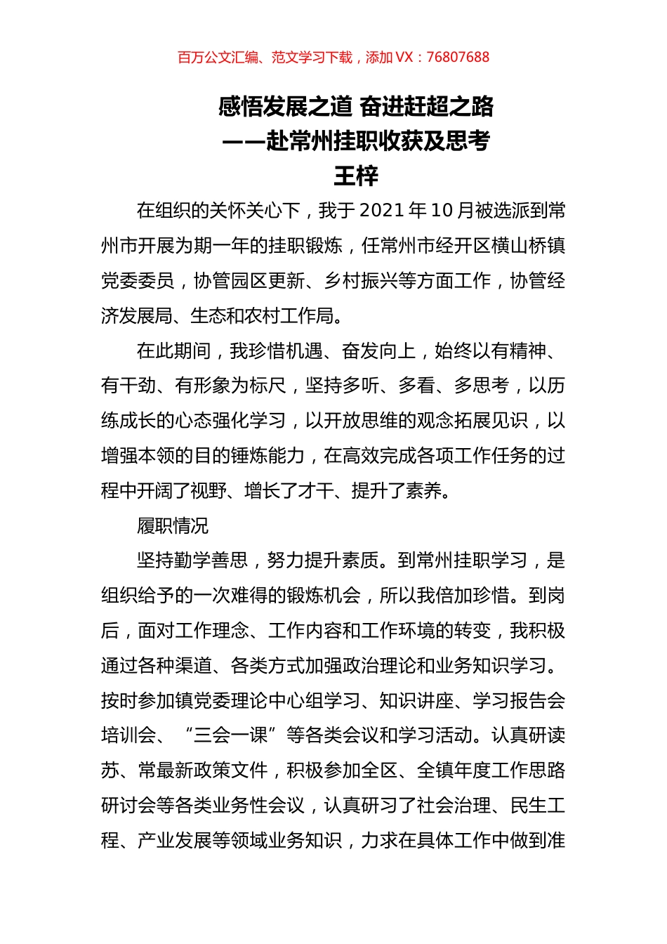 赴常州挂职收获及思考.docx_第1页