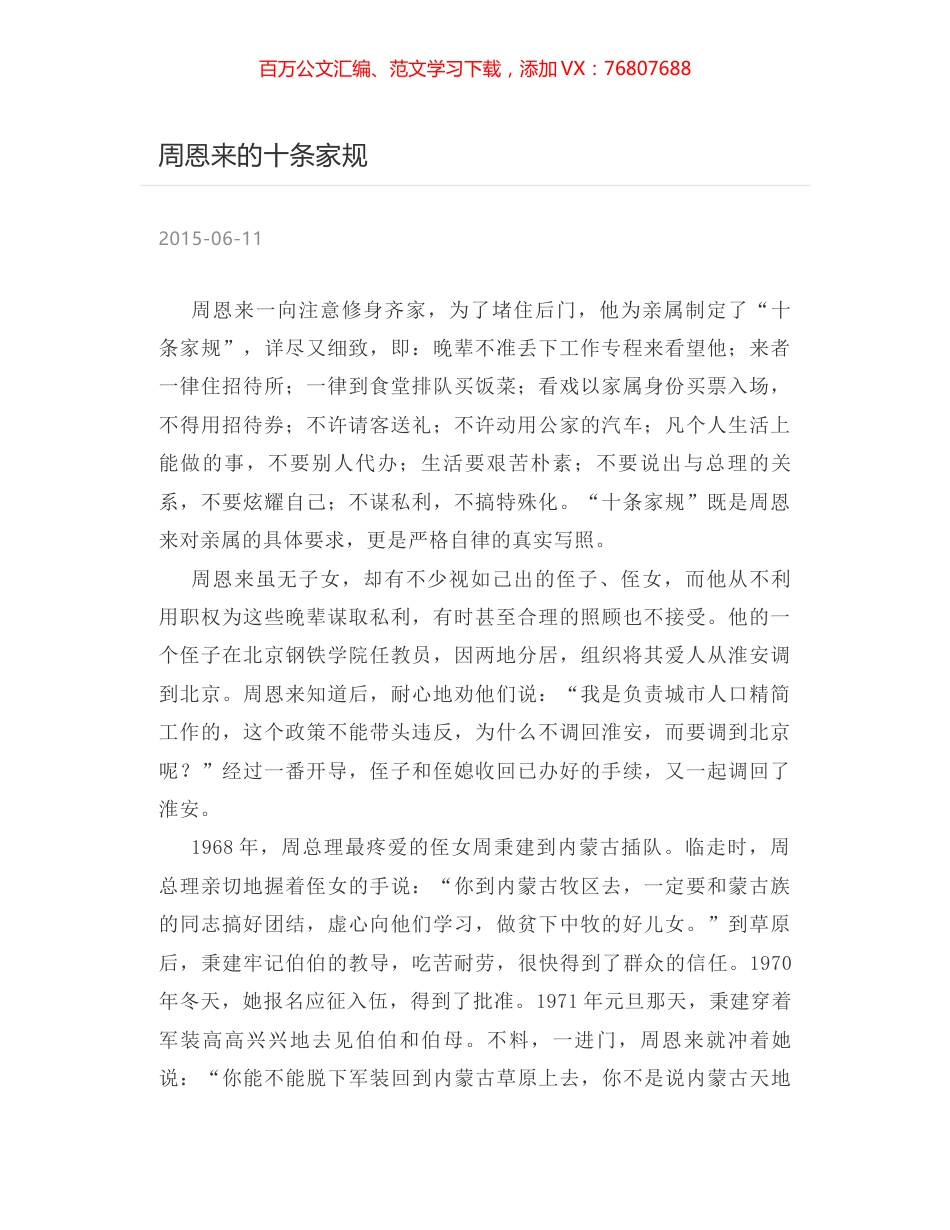 周恩来的十条家规.docx_第1页