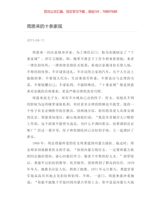 周恩来的十条家规.docx