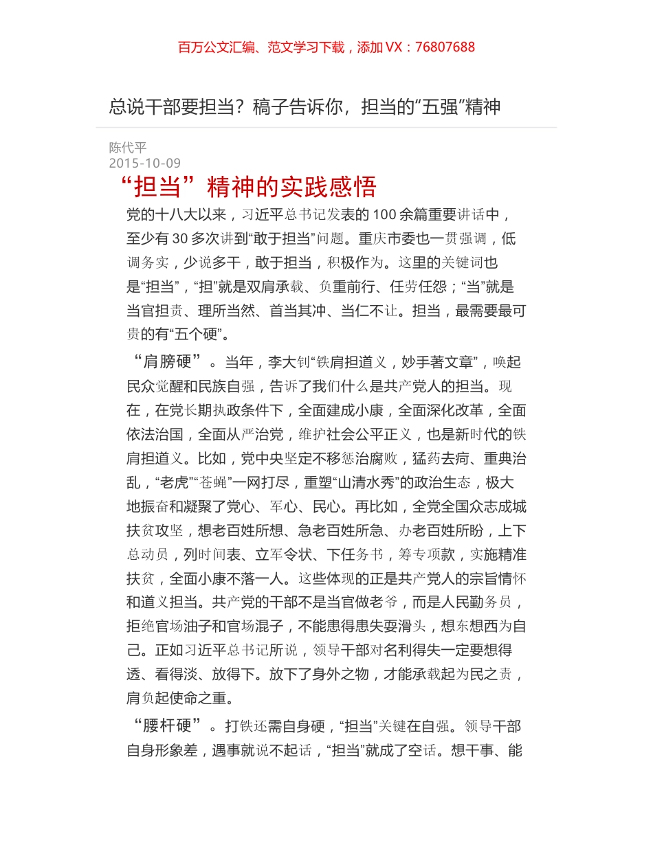 总说干部要担当？稿子告诉你，担当的“五强”精神.docx_第1页