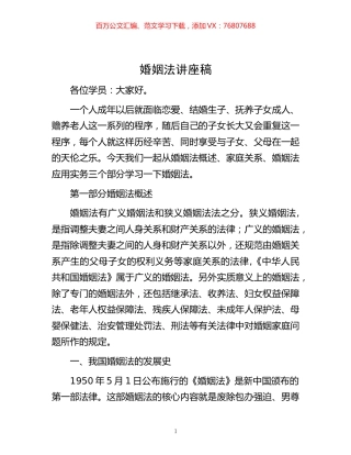 -婚姻法讲座稿.docx