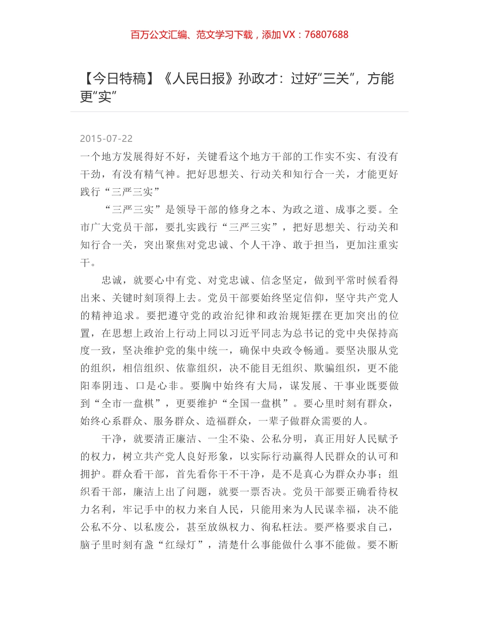 《人民日报》孙政才：过好“三关”，方能更“实”.docx_第1页