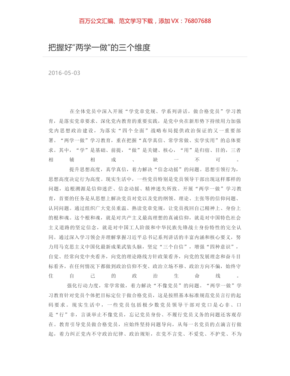 把握好“两学一做”的三个维度.docx_第1页