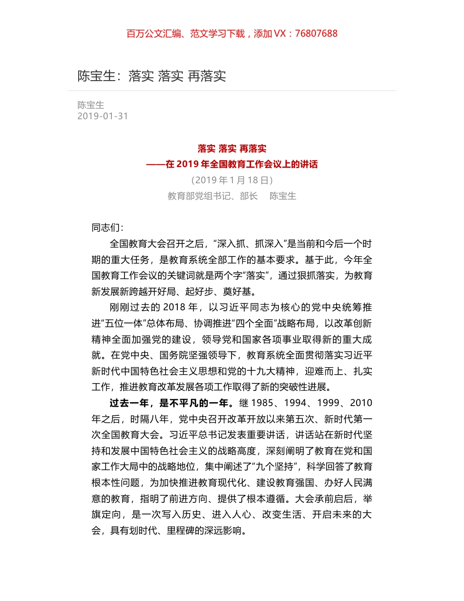 陈宝生：落实  落实  再落实.docx_第1页