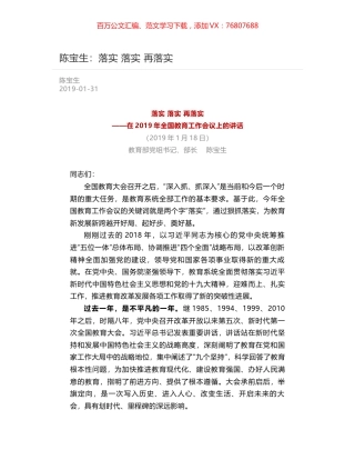 陈宝生：落实  落实  再落实.docx