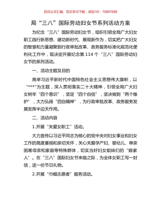 局“三八”国际劳动妇女节系列活动方案.docx