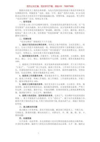 X市XX局开展创建“党员先锋岗”活动方案​​​​​​​​​​​​​.docx