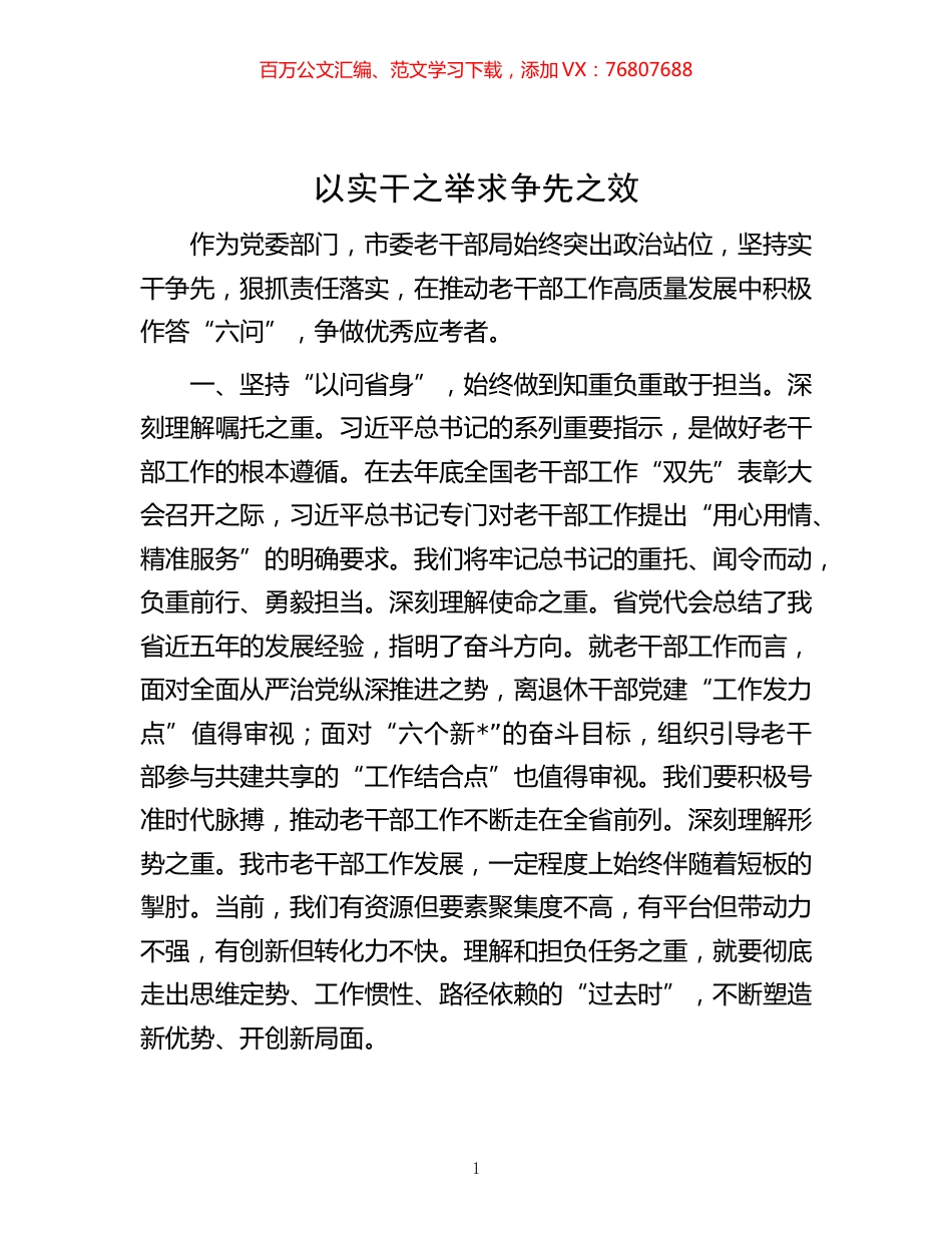 -以实干之举 求争先之效.docx_第1页