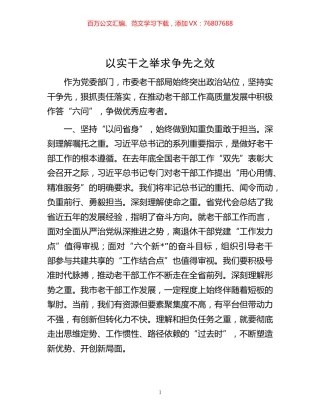 -以实干之举 求争先之效.docx