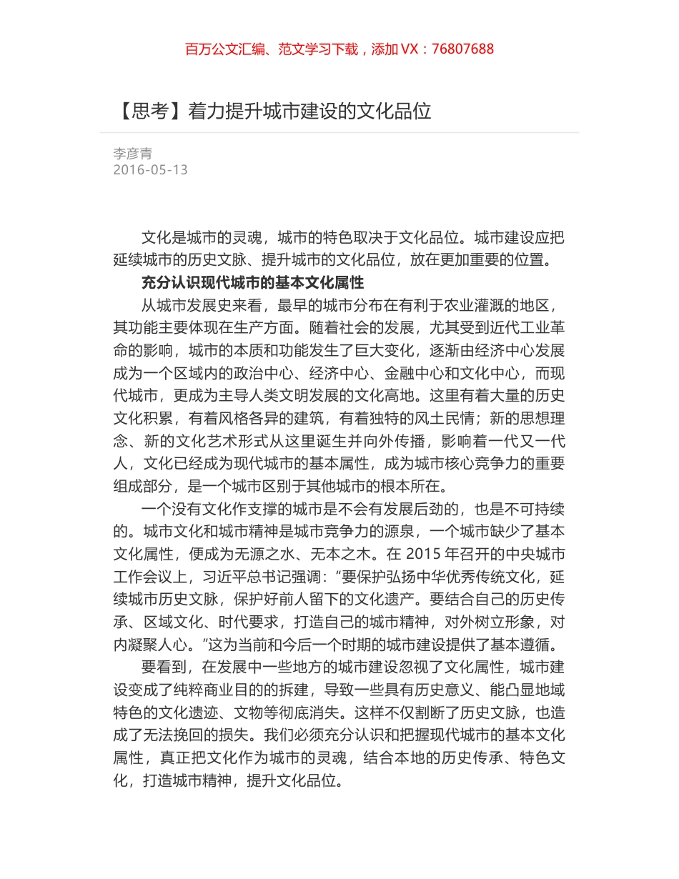 【思考】着力提升城市建设的文化品位.docx_第1页