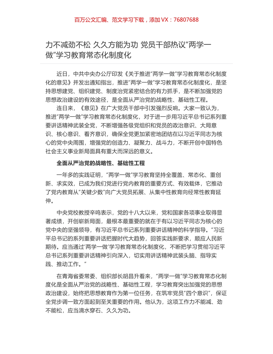 力不减劲不松 久久方能为功 党员干部热议“两学一做”学习教育常态化制度化.docx_第1页