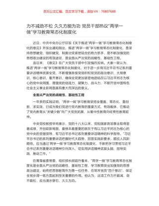 力不减劲不松 久久方能为功 党员干部热议“两学一做”学习教育常态化制度化.docx