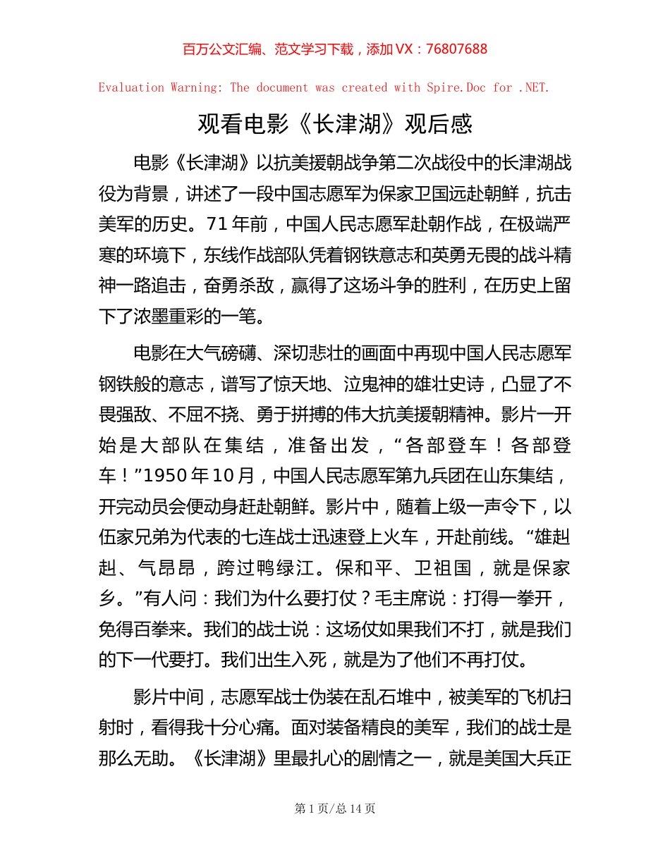 观看电影《长津湖》观后感【稿子汇】.docx_第1页