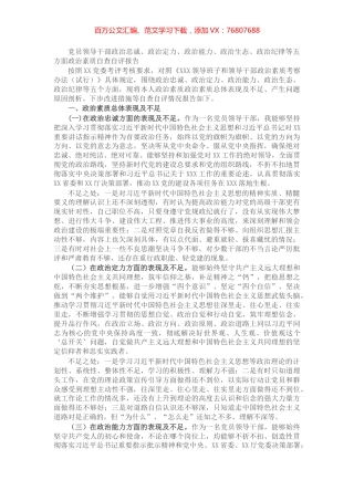 党员领导干部政治忠诚、政治定力、政治能力、政治生态、政治纪律等五方面政治素质自查自评报告​​​​​​.docx
