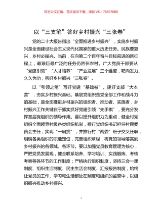 -三支笔”答好乡村振兴“三张卷”.docx