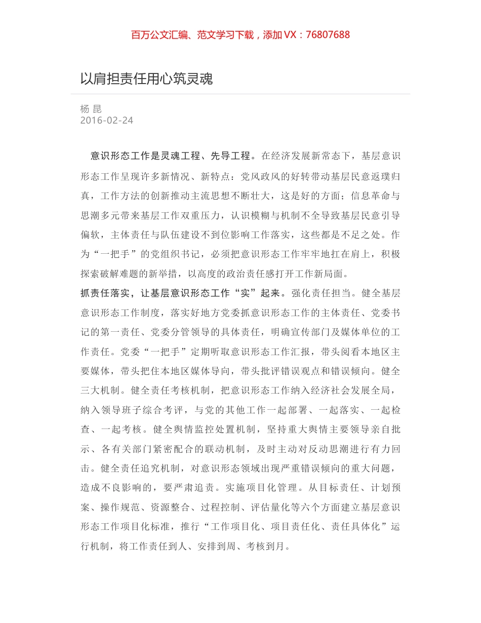 以肩担责任用心筑灵魂.docx_第1页