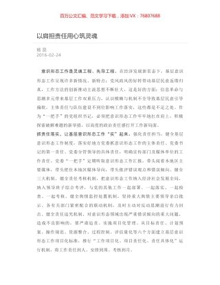 以肩担责任用心筑灵魂.docx