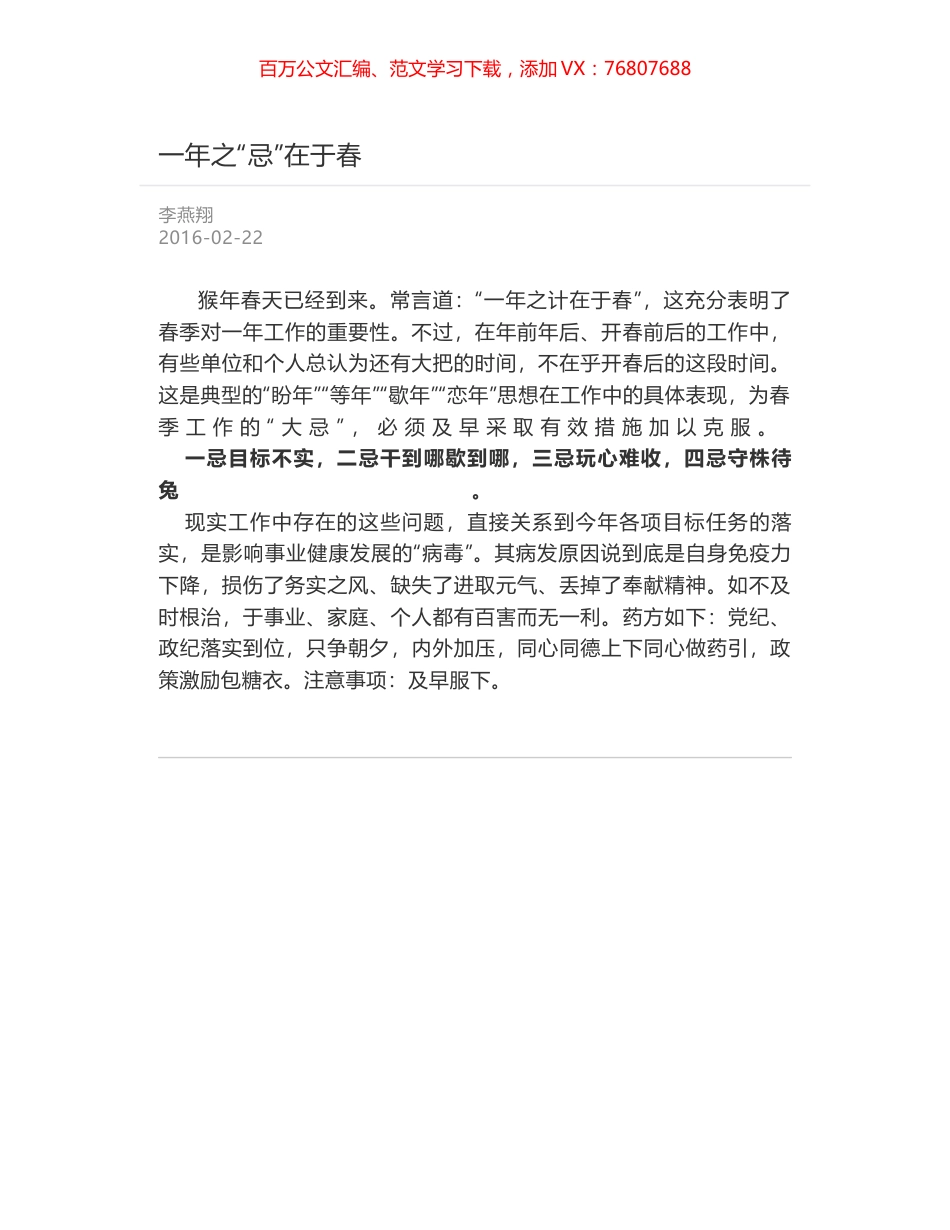 一年之“忌”在于春.docx_第1页