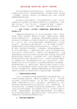 生态环境局机关党支部先进事迹材料.docx