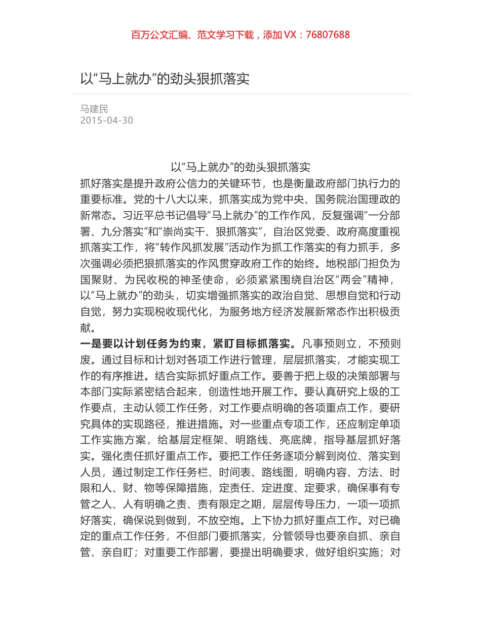 以“马上就办”的劲头狠抓落实.docx_第1页