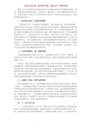 银行网络平台涉政负面信息专项检查自查报告.docx