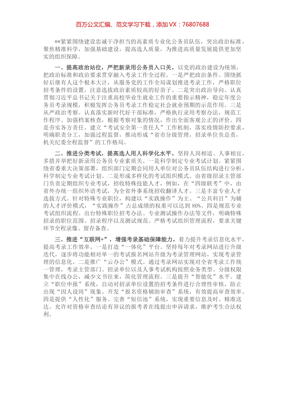 公务员考录工作典型材料.docx_第1页