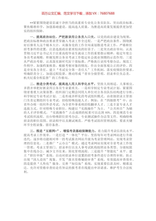 公务员考录工作典型材料.docx