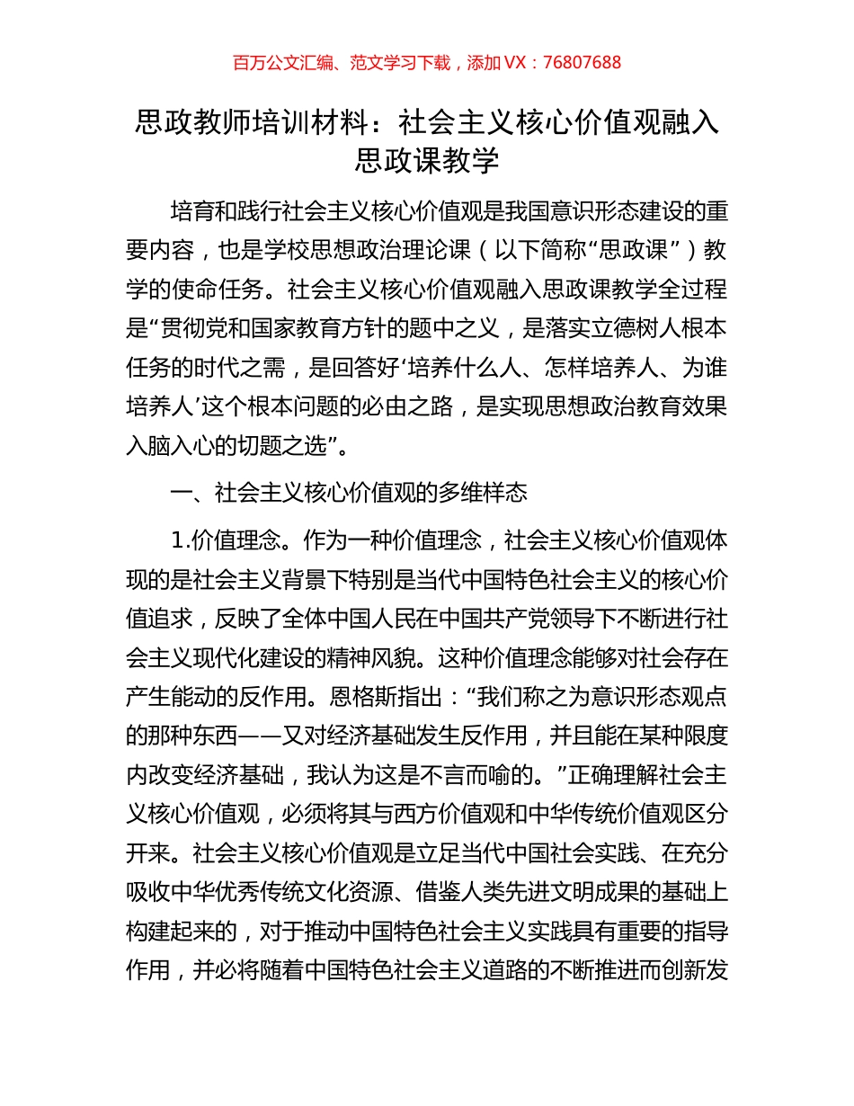 思政教师培训材料：社会主义核心价值观融入思政课教学.docx_第1页