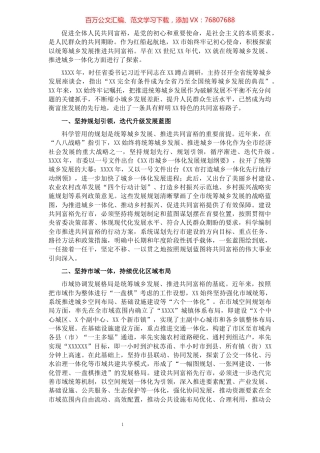 XX市关于打造统筹城乡升级版建设共同富裕报告​​​​​​​​​​​​​​.docx